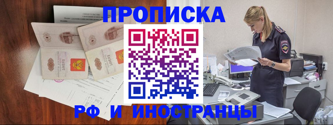 временная регистрация для всех в Хилке