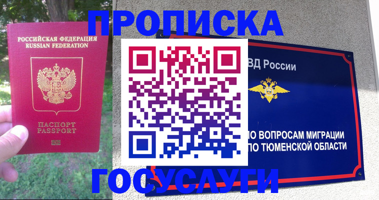 прописка для кредита в Хилке