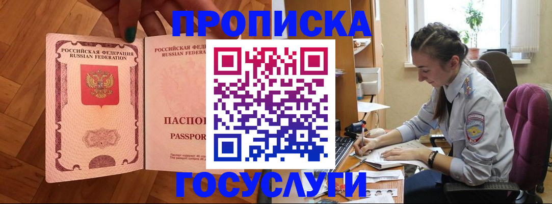 прописка законно в Хилке